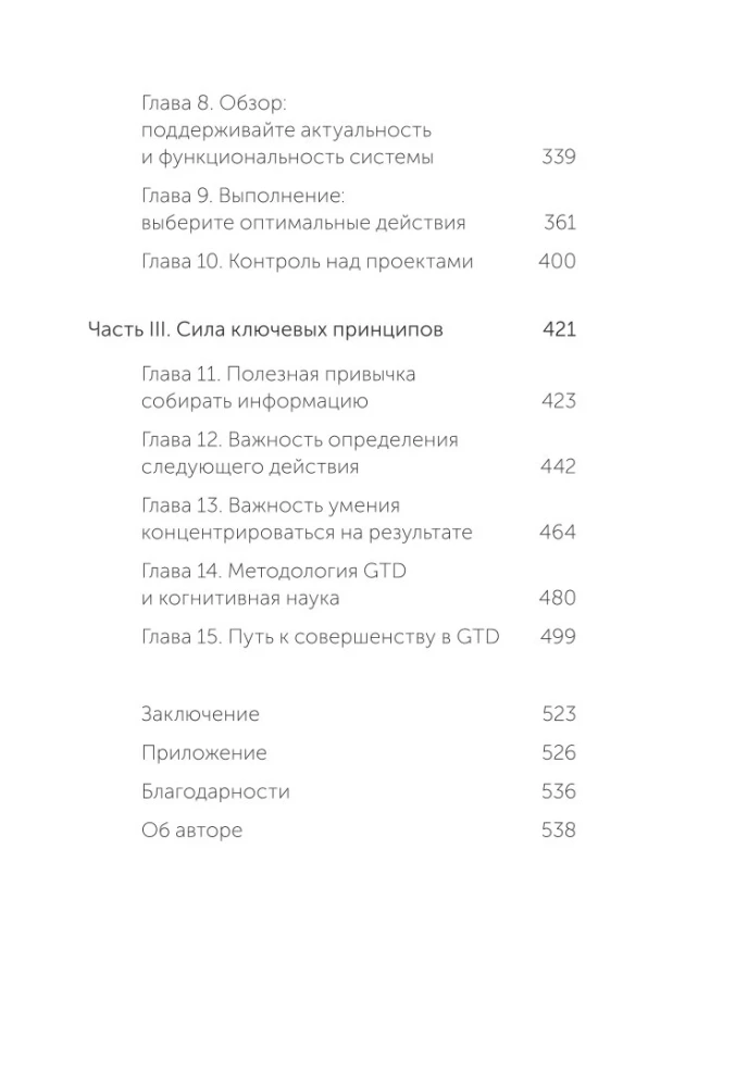 Как привести дела в порядок. Искусство продуктивности без стресса